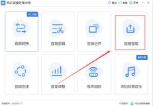 风云音频处理大师如何提取音频