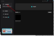 剪映电脑版怎么和手机同步