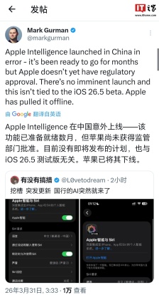 古尔曼：Apple Intelligence 在中国意外上线，苹果已将其下线