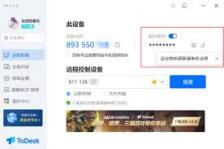 ToDesk如何禁止对方远程控制