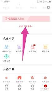 中原找房如何关注经纪人