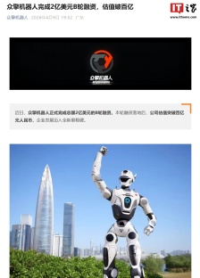 众擎机器人完成总额 2 亿美元 B 轮融资，落地后估值将破百亿元人民币