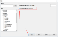 UltraEdit如何设置行变更指示器