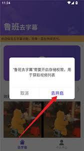 鲁班去字幕app如何去除字幕