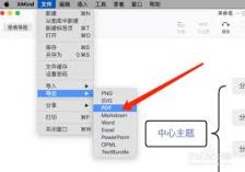 XMind如何保存文件