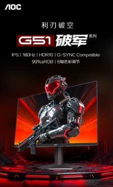 AOC 25G51F 显示器开售：24.5 英寸 1080P 180Hz IPS 面板，529 元