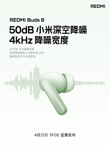 小米 REDMI Buds 8 预热：11mm 高性能动圈单元，单耳轻至 5g