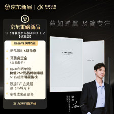 号称“世界最薄墨水屏平板”科大讯飞 AINOTE2 电纸书发布：厚 4.2mm、重 295g，3999 元