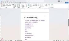word如何单独导出一页