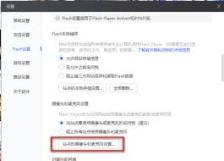 Flash中心如何设置摄像头与麦克风