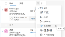 Outlook如何快速查找全部带附件