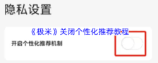 极米如何关闭个性化推荐