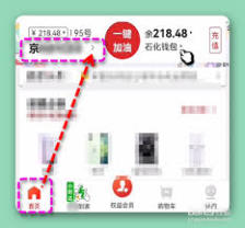 易捷加油如何修改最大加油金额