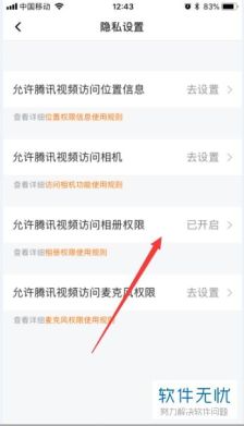 网优二手网手机版如何设置允许访问相册权限