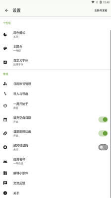 一叶日历如何导出全部日历事件