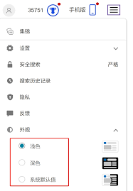 Edge浏览器如何设置深色外观
