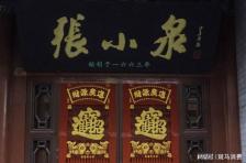 张小泉集团，成了老赖