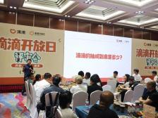 滴滴与司机对话四小时：除了抽成，司机们还关注什么？