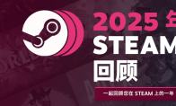 Steam2025年回顾查看方法介绍