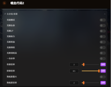 《噬血代码2》修改器三十五项 无限物品 雾粒编辑 生命伤害调节