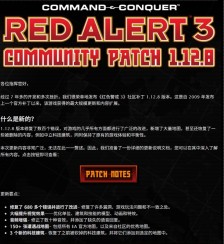 《命令与征服：红色警戒3》迎来民间大型优化mod 耗时7年修复700多个漏洞