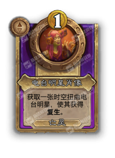 炉石传说酒馆战棋新大饰品电台明星肖像效果介绍