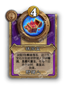 炉石传说酒馆战棋新饰品珠宝盒效果介绍