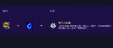 云顶之弈S17牧羊人纹章怎么合成