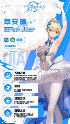 来自黑洞的旅人战姬蒂安娜技能详情