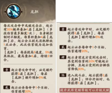 《三国杀：武将觉醒》赵云玩法推荐