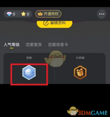 《picopico》提升贵族等级方法