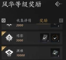 《燕云十六声》风华值作用及获取方式