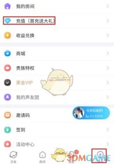 《声动》充值vip方法