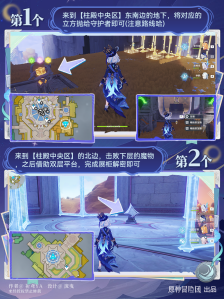 《原神》空之神殿切片辖区管控模块收集攻略