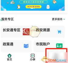 《i西安》消息提醒关闭方法
