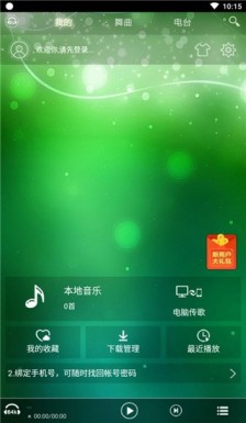 DJ音乐盒app使用指南