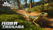 《龙岛异兽：起源》亚成年进化条件