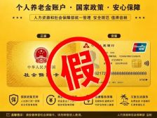 所谓“金卡社保卡”是电信诈骗 不要轻信“升级骗局”