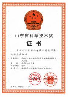 海信超高清显示关键技术获得山东省科技进步奖一等奖