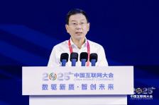 2025中国互联网大会丨数智破局·战略领航论坛在京召开