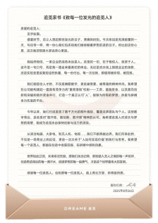 追觅科技发放超200万元全员红包，员工额外激励最高六位数