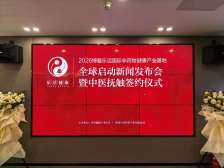 博鳌乐活国际非药物健康产业基地正式启动