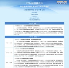 2024陆家嘴论坛将于6月19日至20日在上海举行