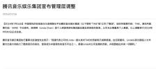 腾讯音乐娱乐集团副总裁陈琳琳辞职