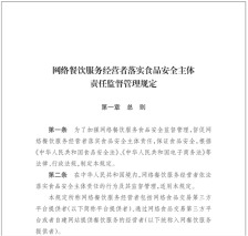 整治“幽灵外卖”新规：商户须有实体门店 违规最高罚20万