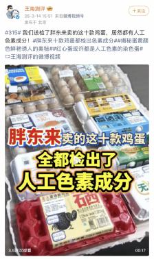 高端鸡蛋黄天鹅爆发信任危机！被指检出人工色素，“天然本底”回应能否平息消费疑虑？