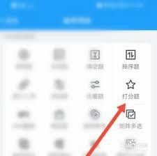 问卷星打分题如何设置