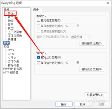 如何关闭Everything后台运行