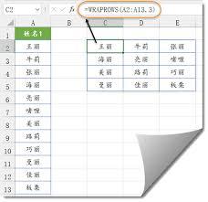 WRAPROWS函数有什么用途
