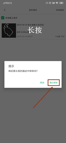 《六只脚》删除循迹方法